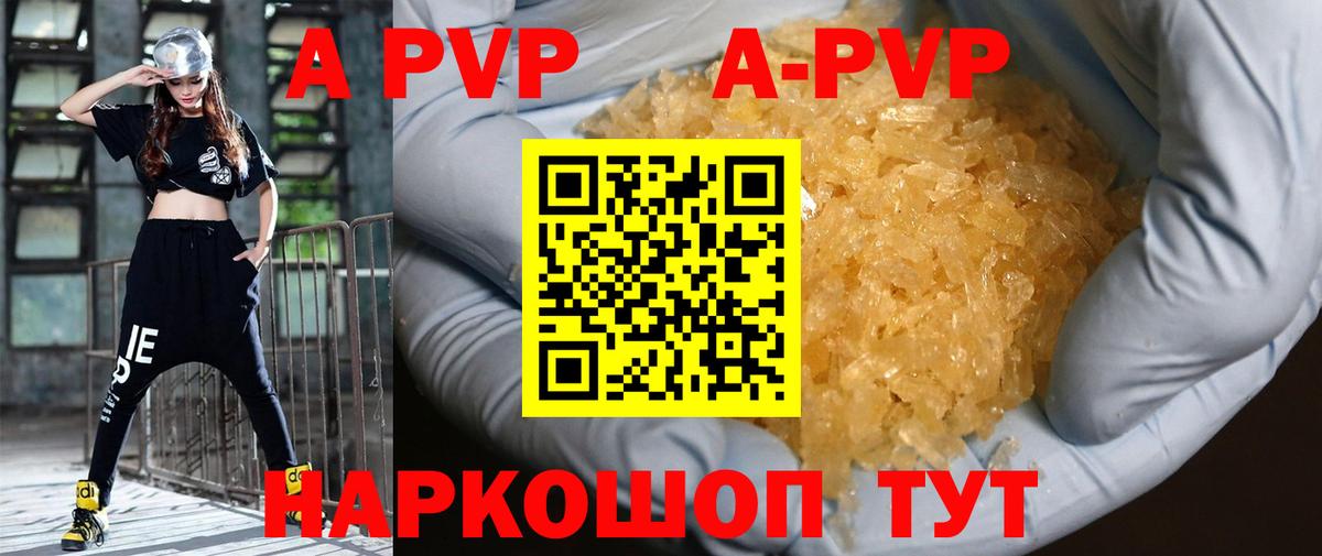 А ПВП Crystall Светлоград