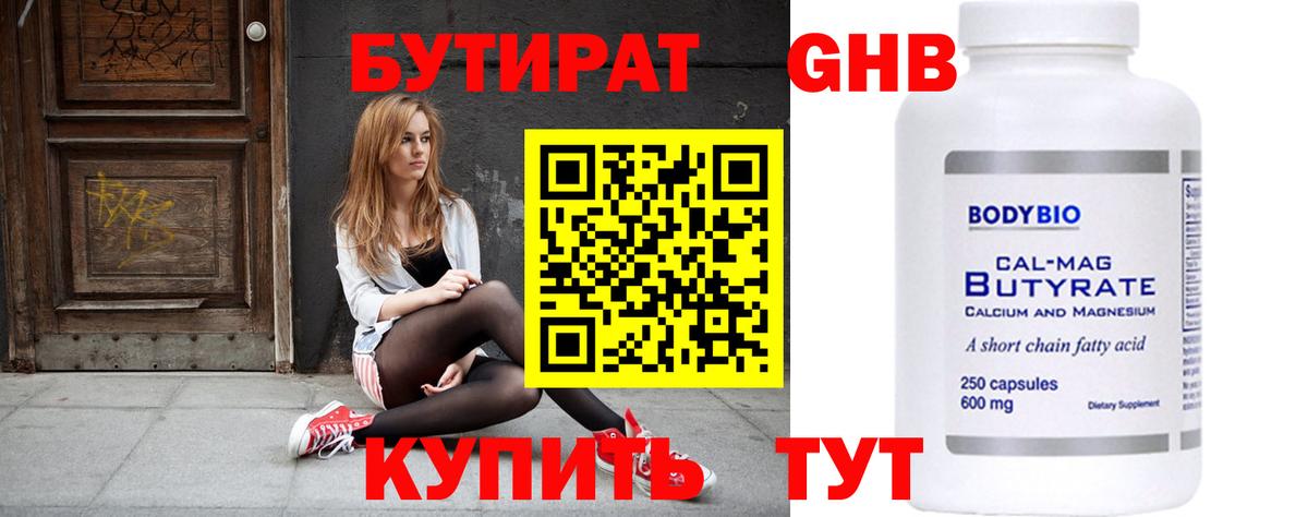 Бутират бутандиол Светлоград