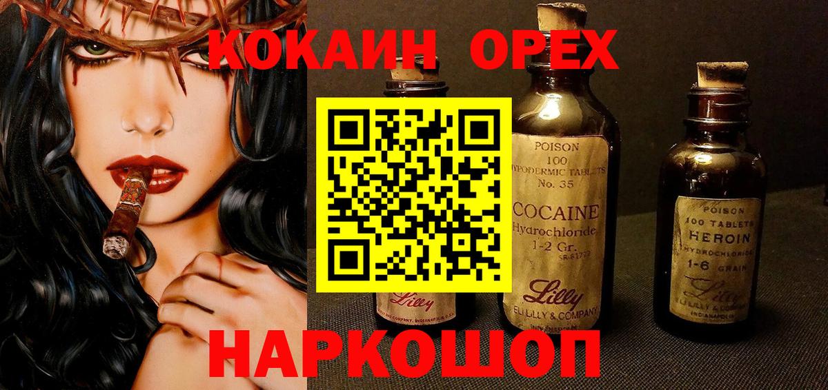 КОКАИН  Вход с VPN  Cocaine VHQ  Светлоград  COCAIN 97% 