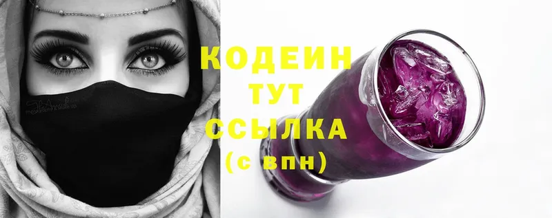 Кодеин Purple Drank Светлоград