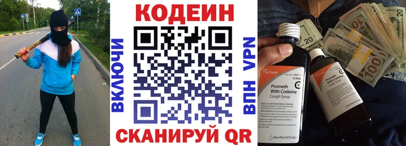 Кодеин Purple Drank  наркота  Светлоград 
