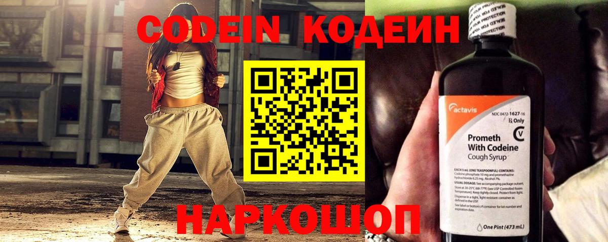 Codein напиток Lean (лин)  Кодеиновый сироп Lean напиток Lean (лин)  Светлоград 