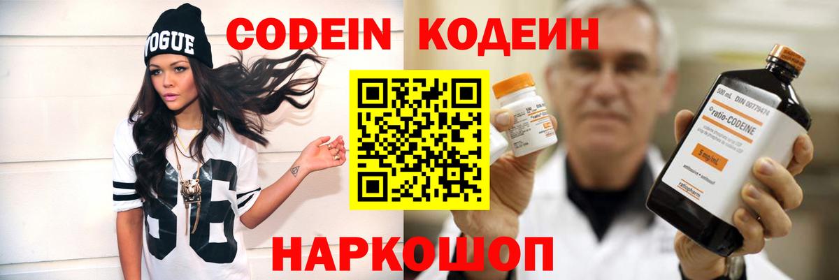 Кодеин Purple Drank Светлоград