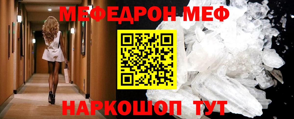 Меф мяу мяу  Светлоград