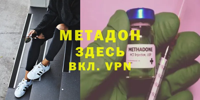 МЕТАДОН methadone  Светлоград 