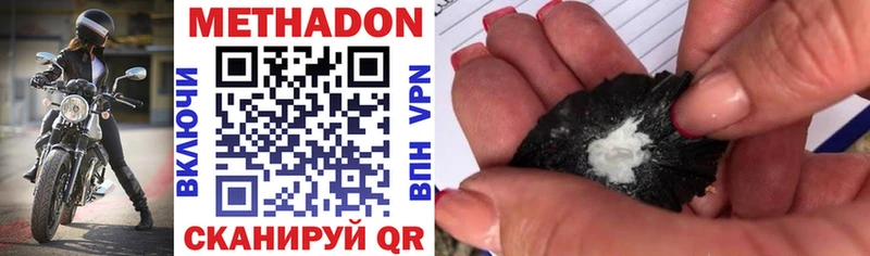 Метадон methadone  Светлоград 