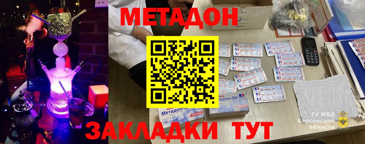 Метадон methadone Светлоград