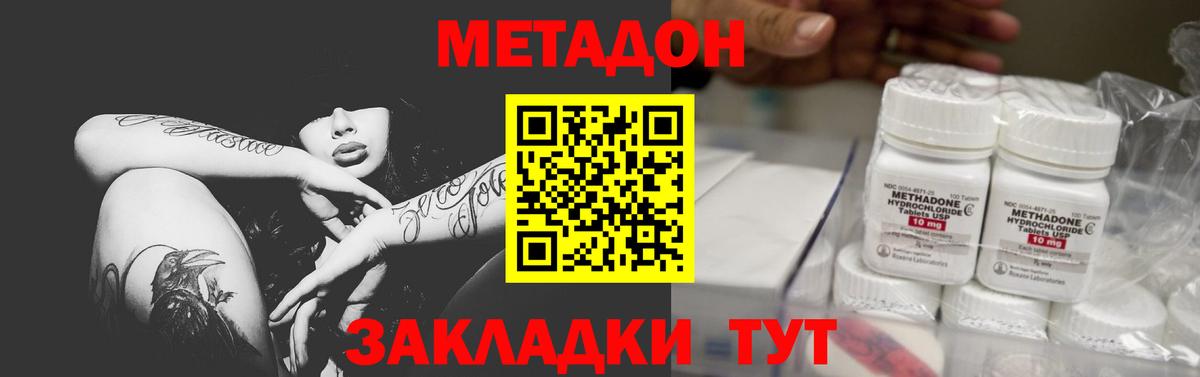 МЕТАДОН белоснежный  МЕТАДОН methadone  Светлоград 